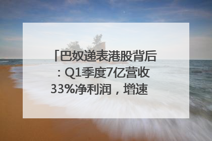 巴奴递表港股背后：Q1季度7亿营收33%净利润，增速超同期海底捞